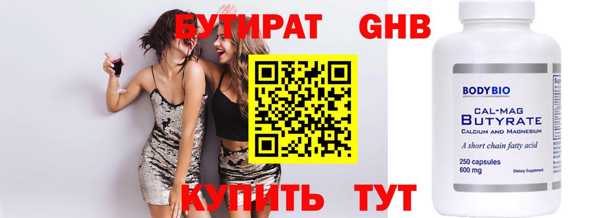 Новошахтинск  Бутират BDO  Вход с VPN 