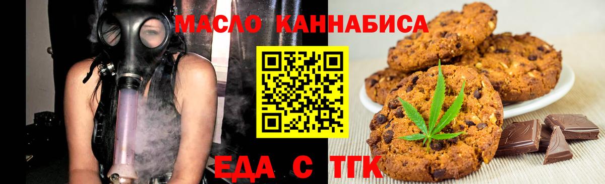 Печенье с ТГК конопля  Вход с VPN  Новошахтинск 