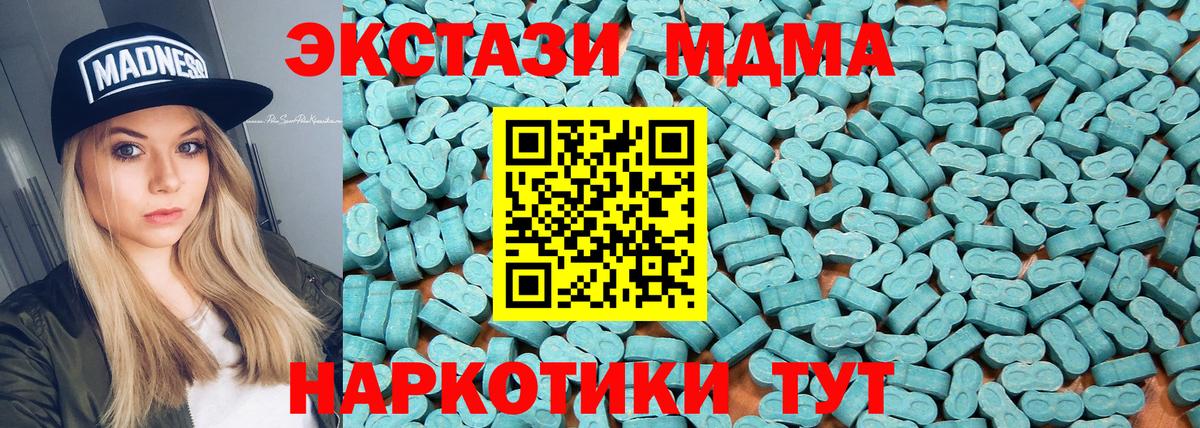 Экстази 280 MDMA Новошахтинск