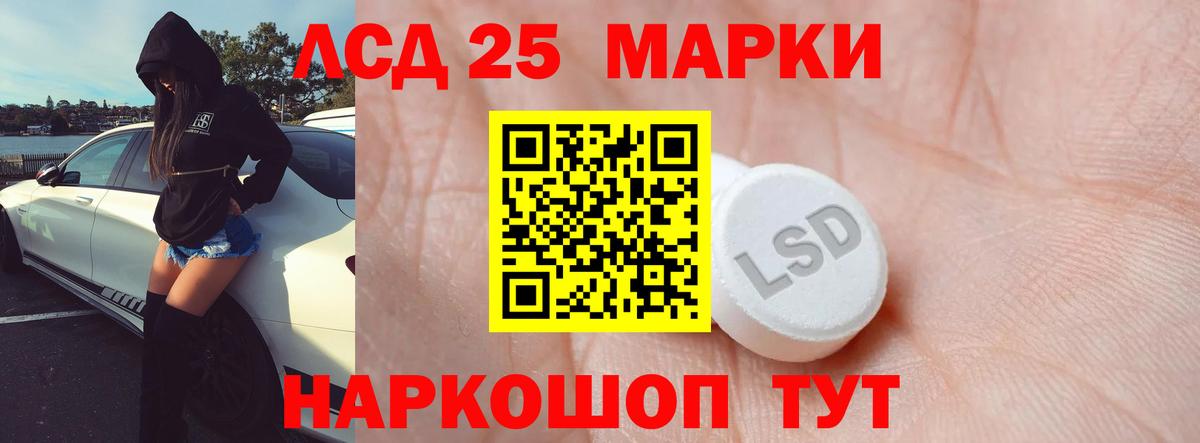 LSD-25 экстази ecstasy Новошахтинск