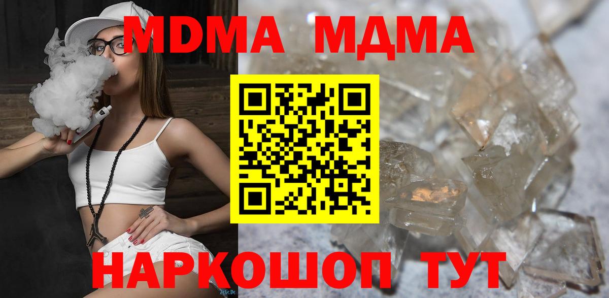 МДМА VHQ  Вход с VPN  МДМА  MDMA кристаллы  Новошахтинск 