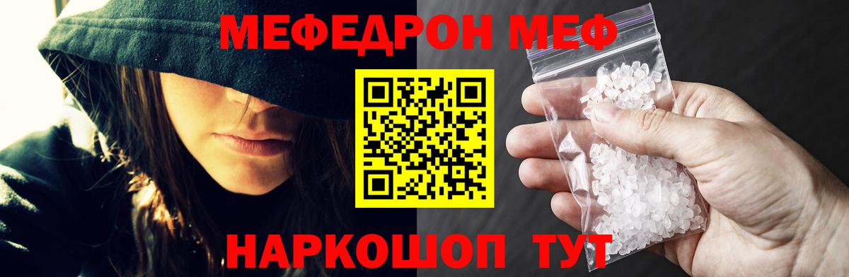 Мефедрон кристаллы Новошахтинск