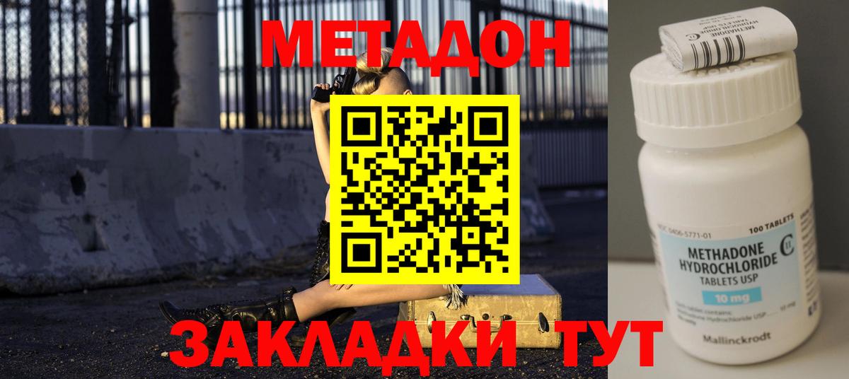 МЕТАДОН белоснежный  Вход с VPN  МЕТАДОН белоснежный  Новошахтинск 